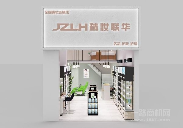 精妆联华加盟