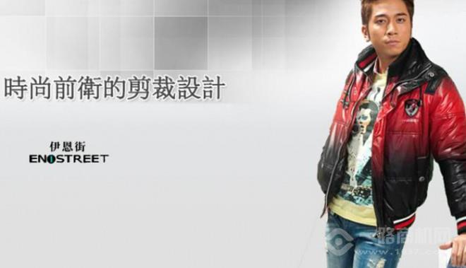 伊恩街男裝