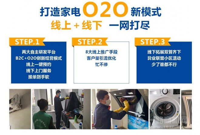 康丽莱家电清洗