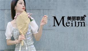 美麗聯(lián)盟女裝