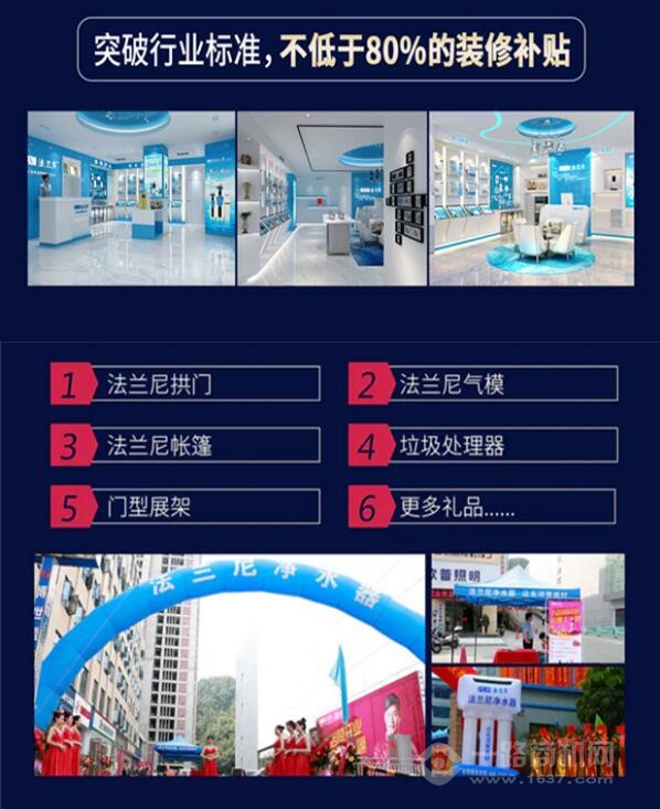 法兰尼净水器加盟 法兰尼净水器加盟