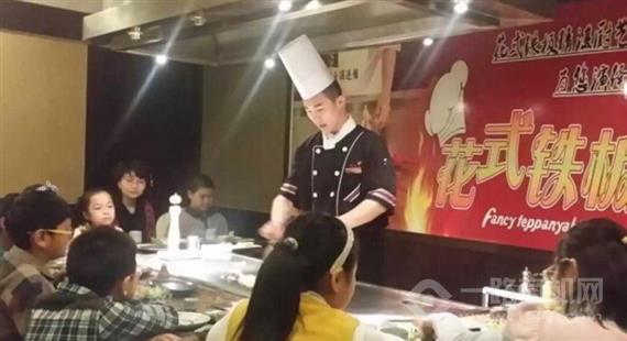 盛和道花式铁板烧