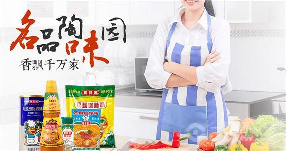 陶味园调味品