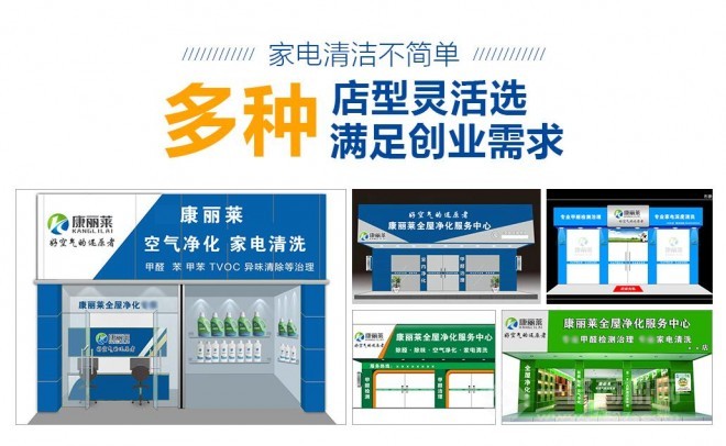 康麗萊家電清洗加盟