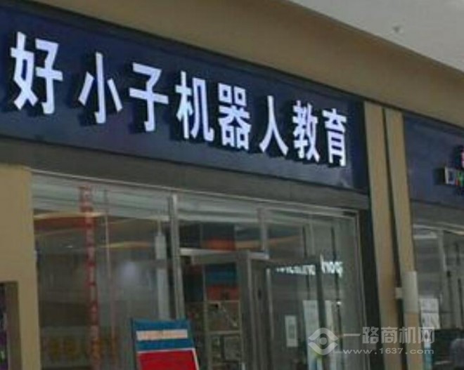 好小子机器人教育 好小子机器人教育