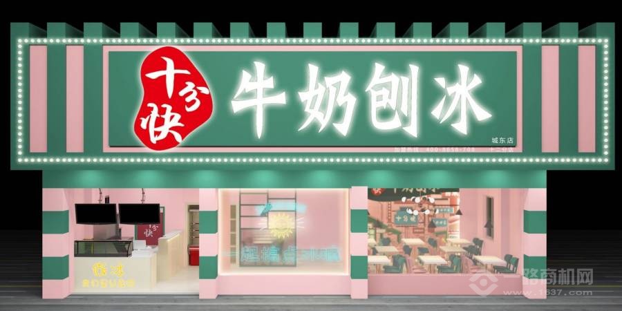 十分快牛奶刨冰