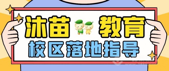 沐苗教育 沐苗教育