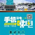 咻电科技充电宝