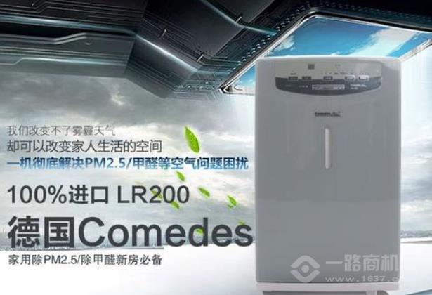 comedes空气净化器加盟