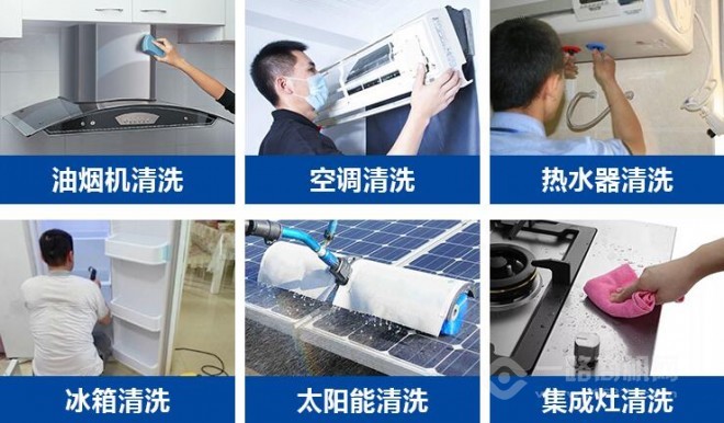 康麗萊家電清洗