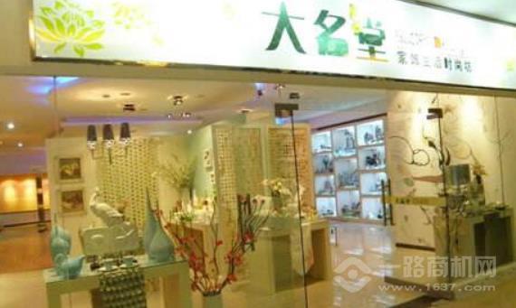大名堂家居饰品