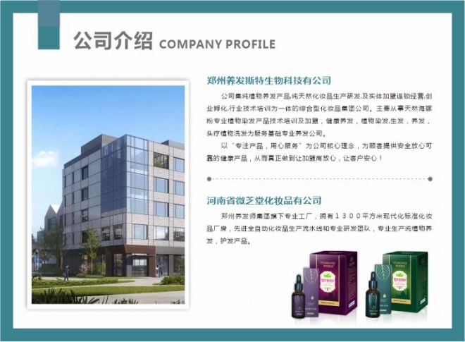 养发师植物养发