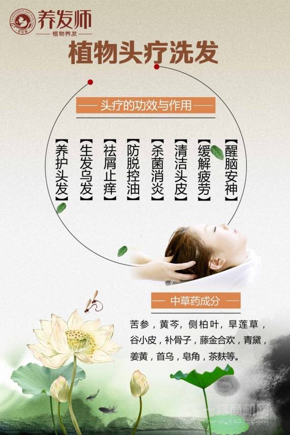 养发师植物养发