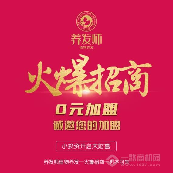 养发师植物养发