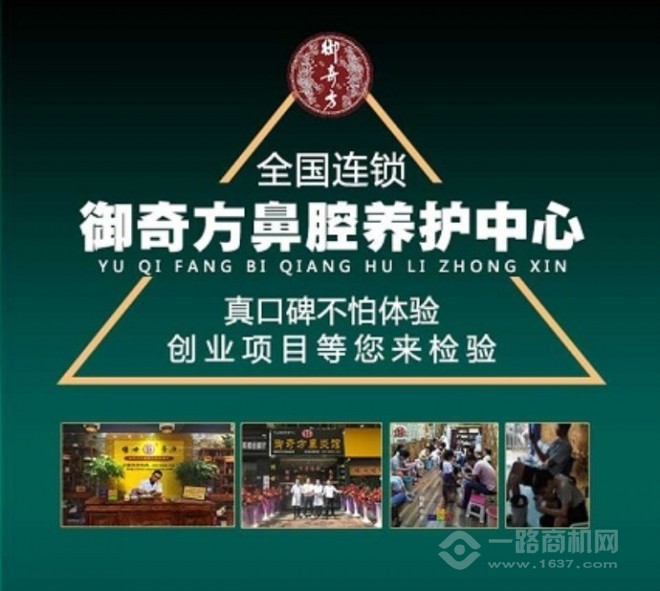 御奇方鼻炎館加盟