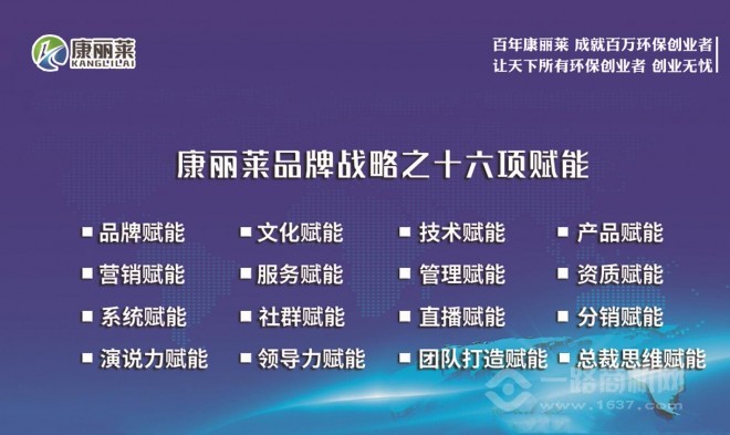 康麗萊空氣凈化加盟