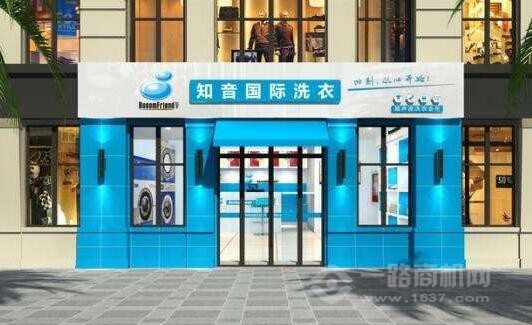 知音干洗加盟 知音干洗加盟