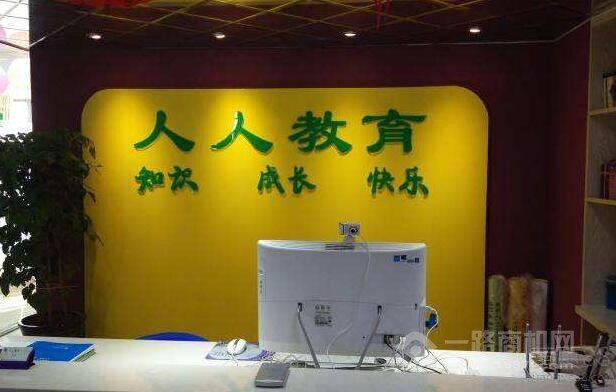 人人教育 人人教育