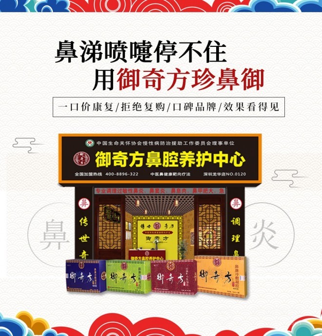 御奇方鼻炎馆加盟