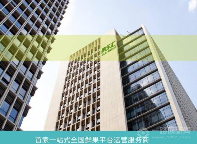 果乐汇加盟