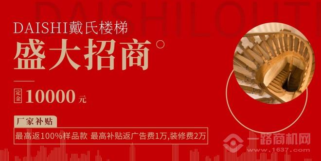 戴氏楼梯