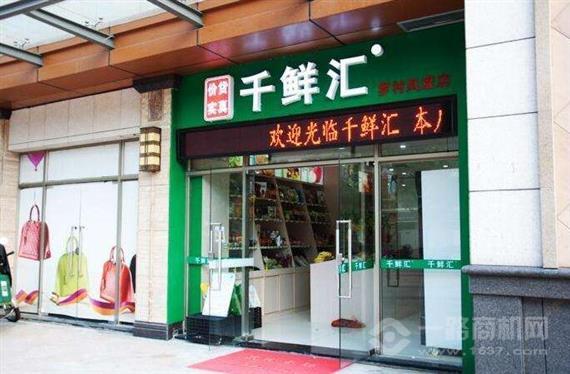 千鲜汇