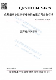 冠芊古方熨養裹藥汗法