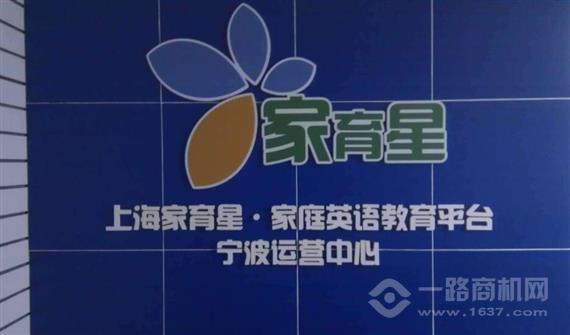 家育星家庭教育