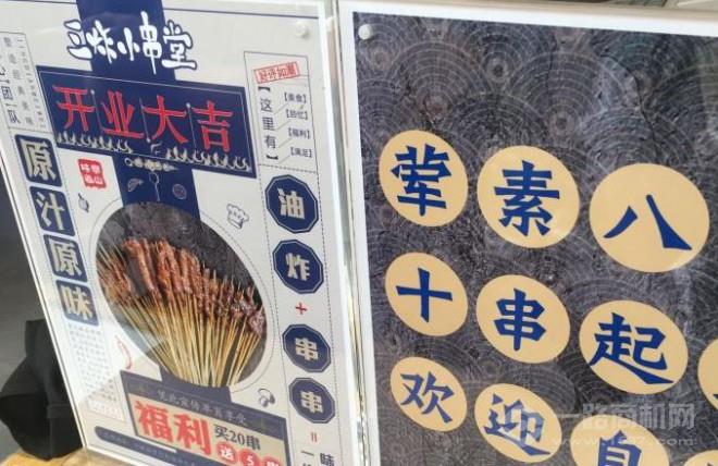 三炸小串堂