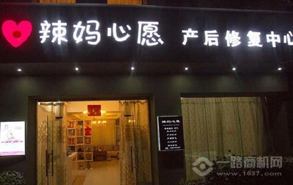 辣妈心愿产后恢复