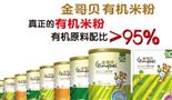 金哥贝有机米粉