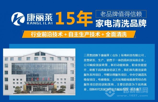 康丽莱家电清洗加盟 康丽莱家电清洗加盟