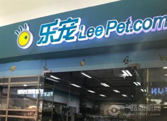 乐宠宠物店