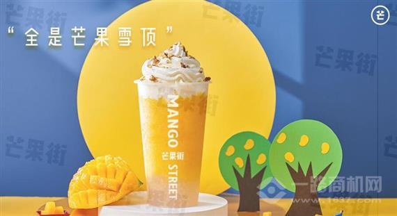 芒果街甜品