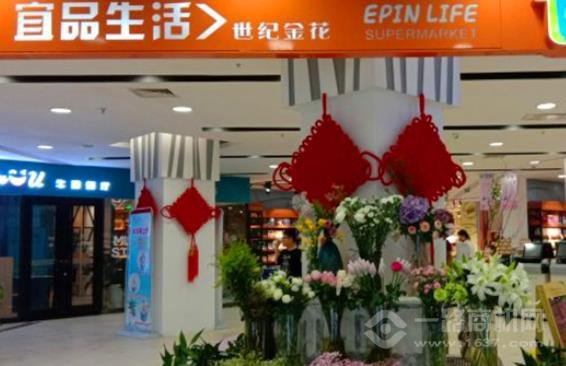 宜品生活加盟