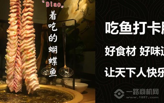 土著漁匠魚火鍋