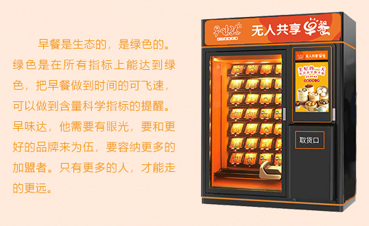 小区早点贩卖机多功能自动早餐售卖机