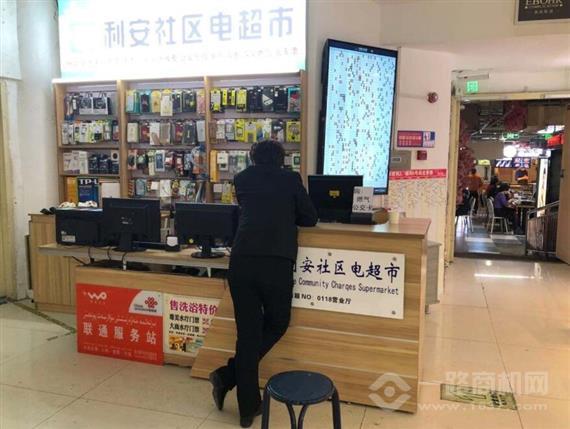 利安社区电超市