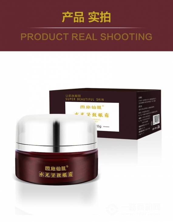 西施仙肌水光紧致眼霜