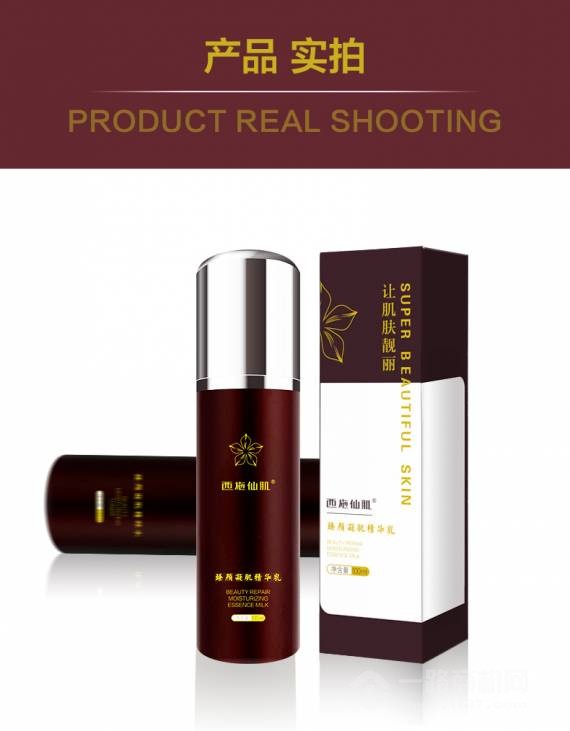 西施仙肌臻颜凝肌精华乳