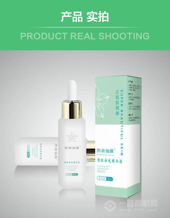 西施仙肌清肌水光精华液