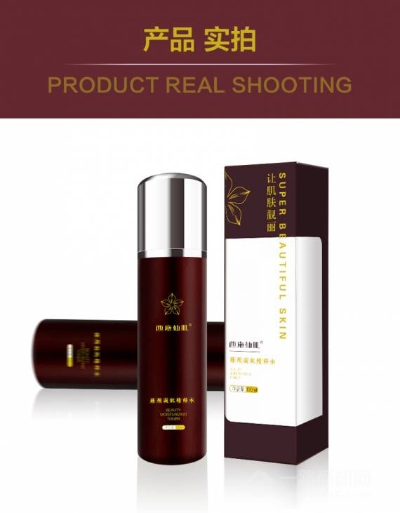西施仙肌臻颜凝肌精粹水