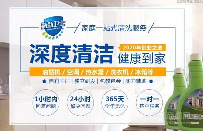康丽莱家电清洗