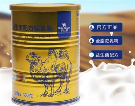 那拉丝醇骆驼奶粉