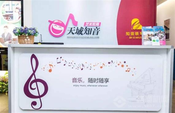 天域知音艺术教育