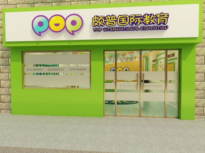 颇普英语 颇普英语