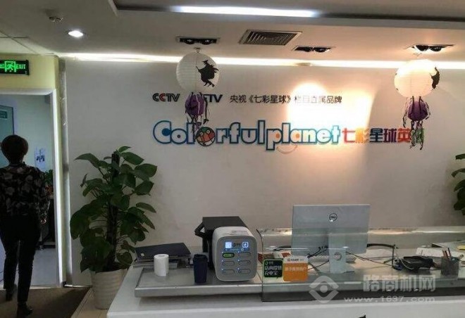 七彩星球少兒英語
