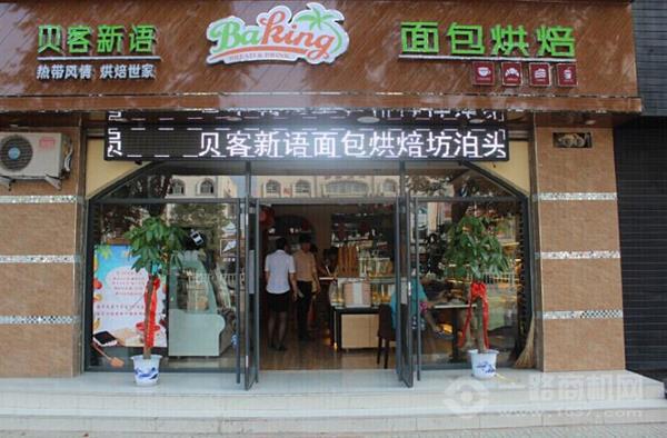 贝客新语蛋糕 贝客新语蛋糕