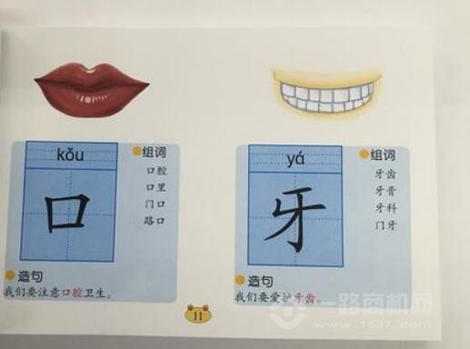 如果汉字幼儿识字