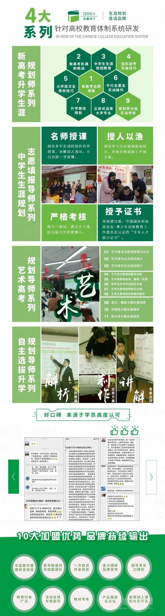 新高卡升学规划师